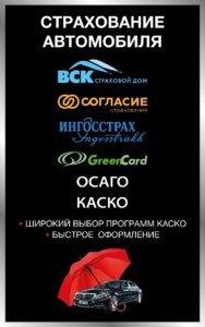 автострахование