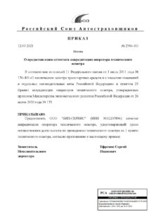 Приказ о предоставлении аттестата