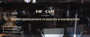 БИП кафе